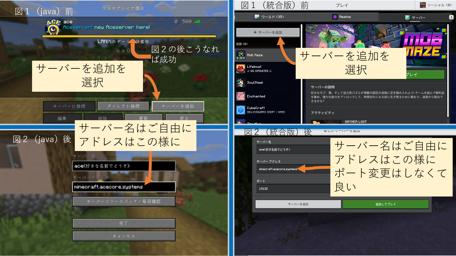 Minecraftでエースサーバーを追加する手順