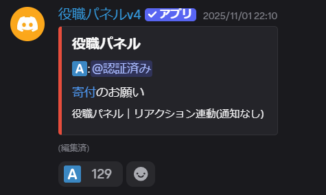 Discordのルール認証で押すAリアクション